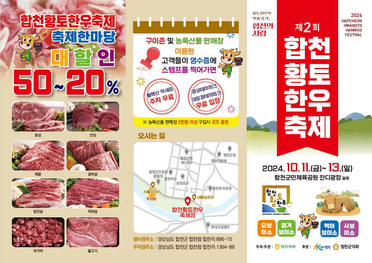 제2회 합천황토한우축제 리플릿 1