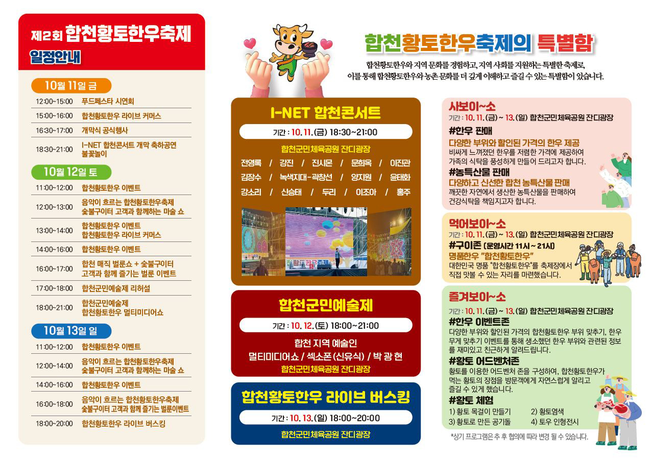 제2회 합천황토한우축제 리플릿 2
