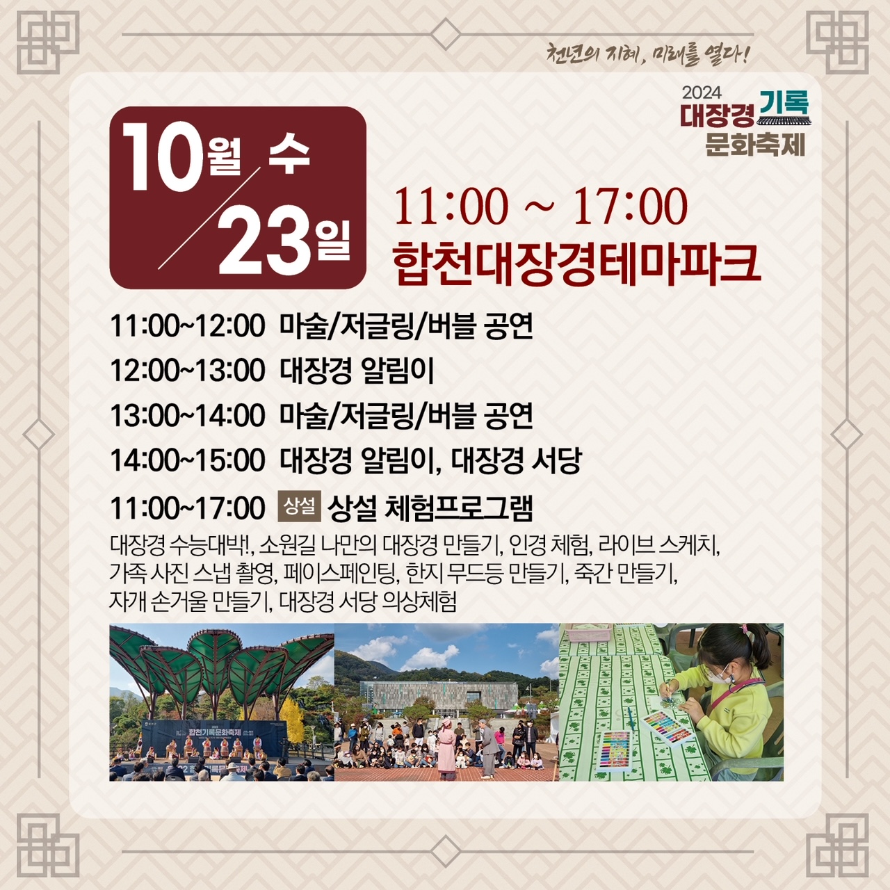 대장경기록문화축제 안내 보드