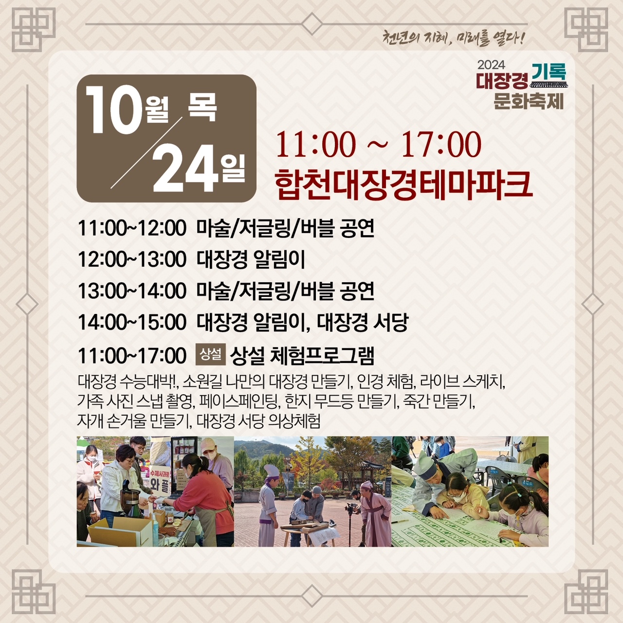 대장경기록문화축제 안내 보드