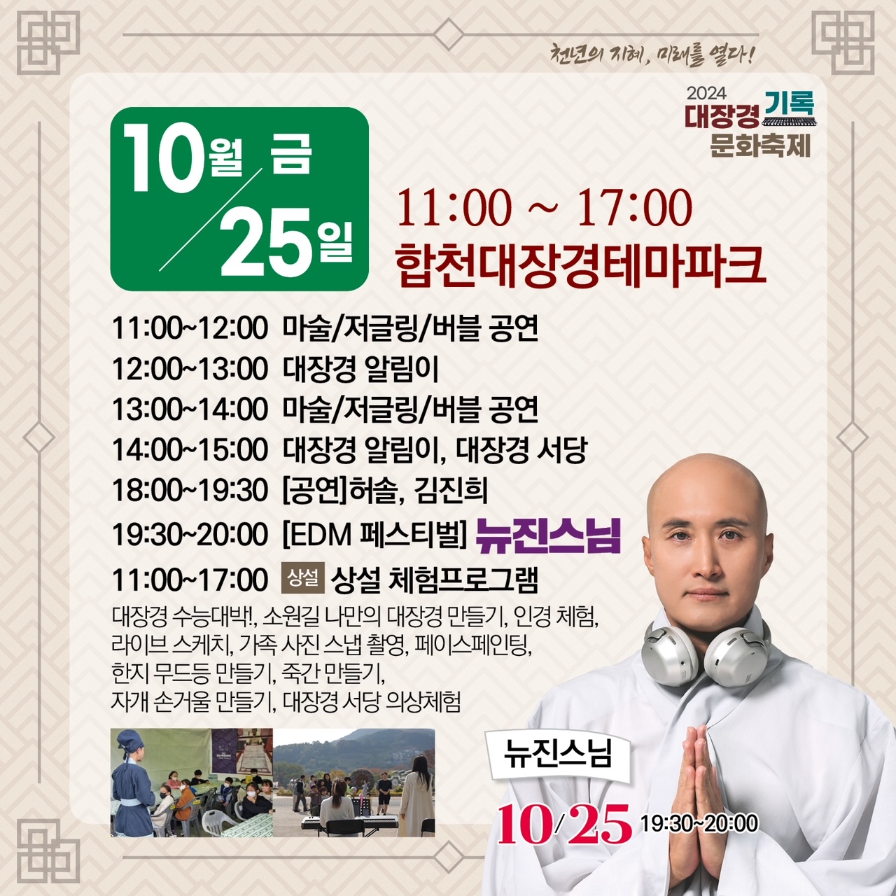 대장경기록문화축제 안내 보드