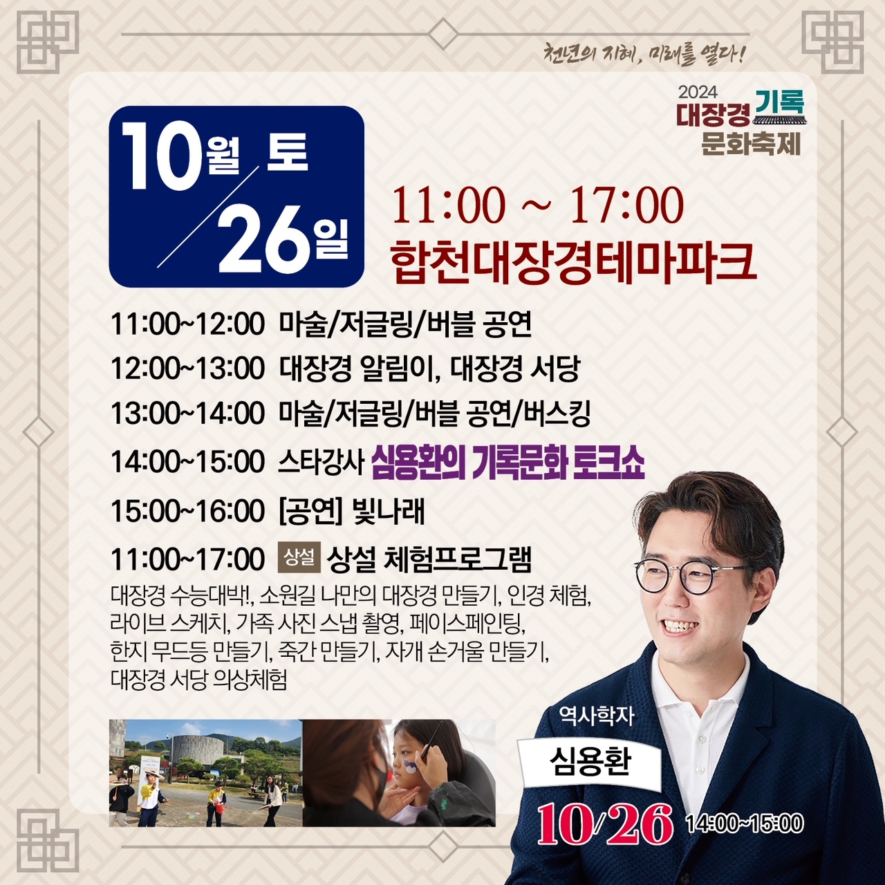 대장경기록문화축제 안내 보드