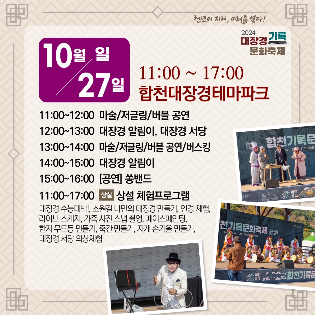 대장경기록문화축제 안내 보드