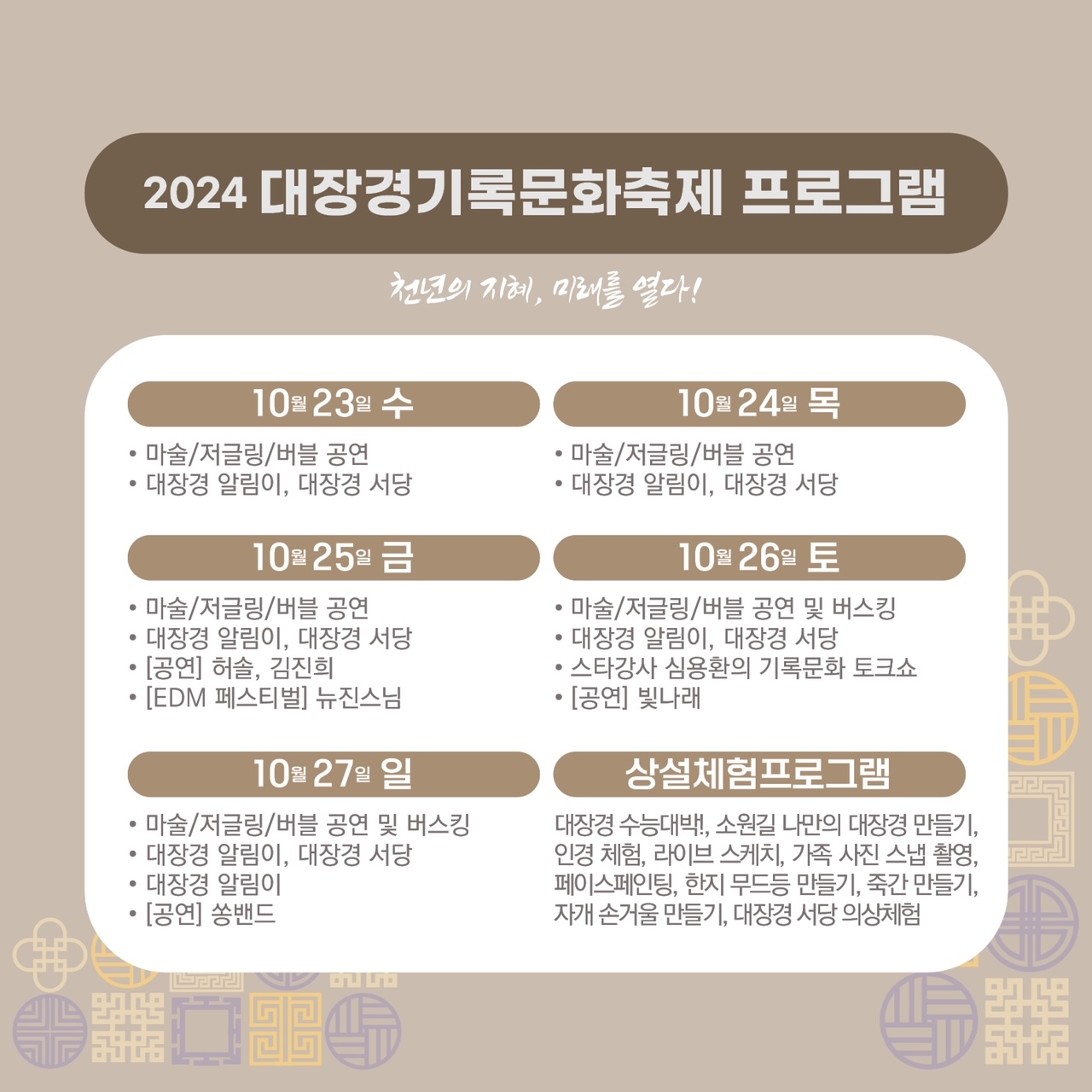 대장경기록문화축제 안내 보드