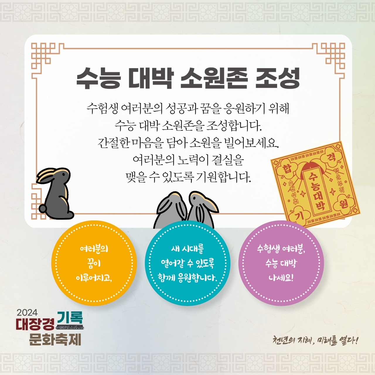 대장경기록문화축제 안내 보드