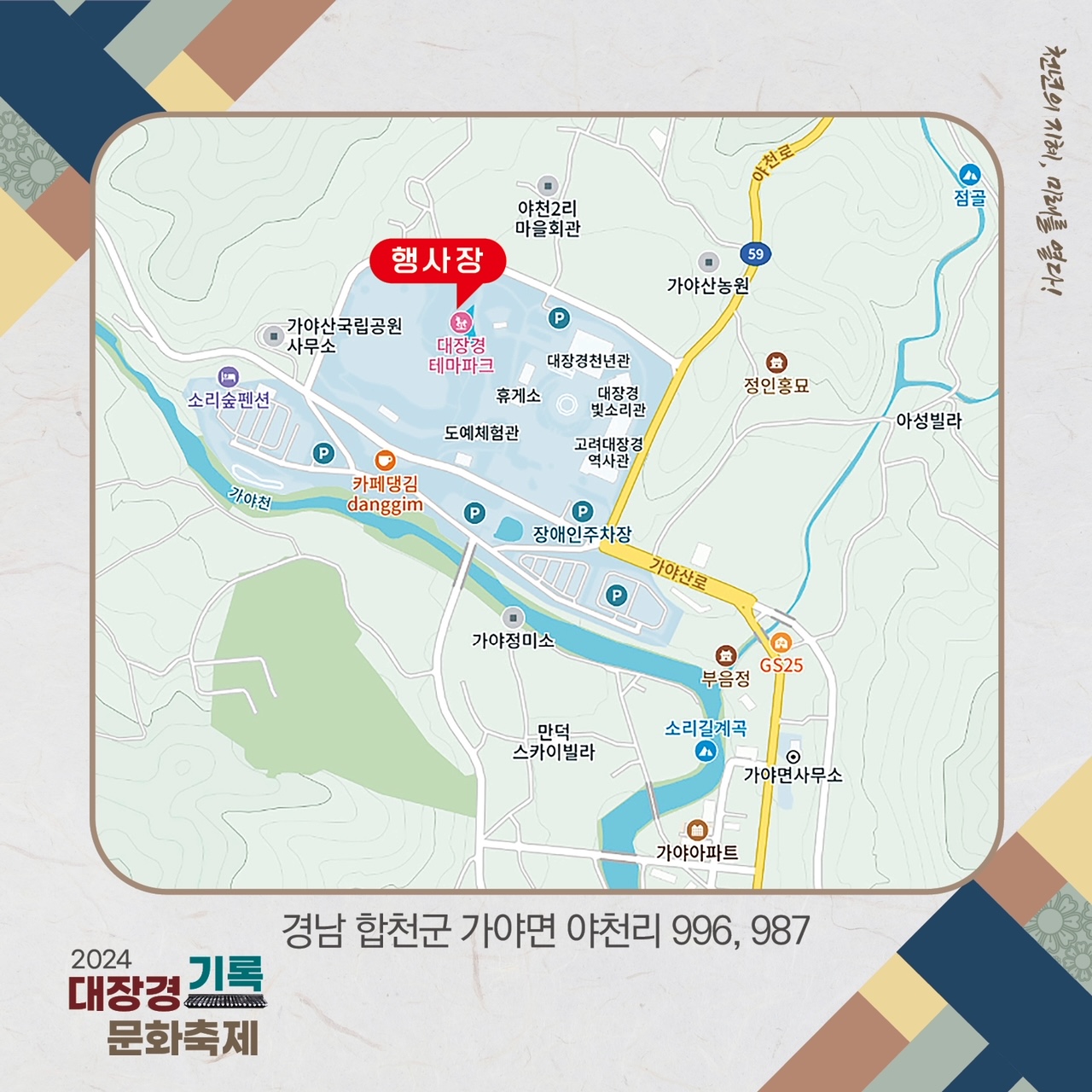 대장경기록문화축제 안내 보드