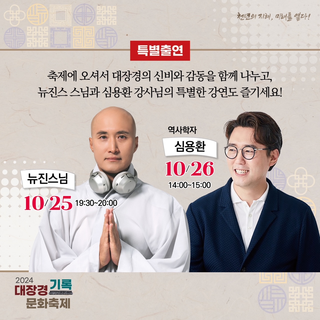 대장경기록문화축제 안내 보드
