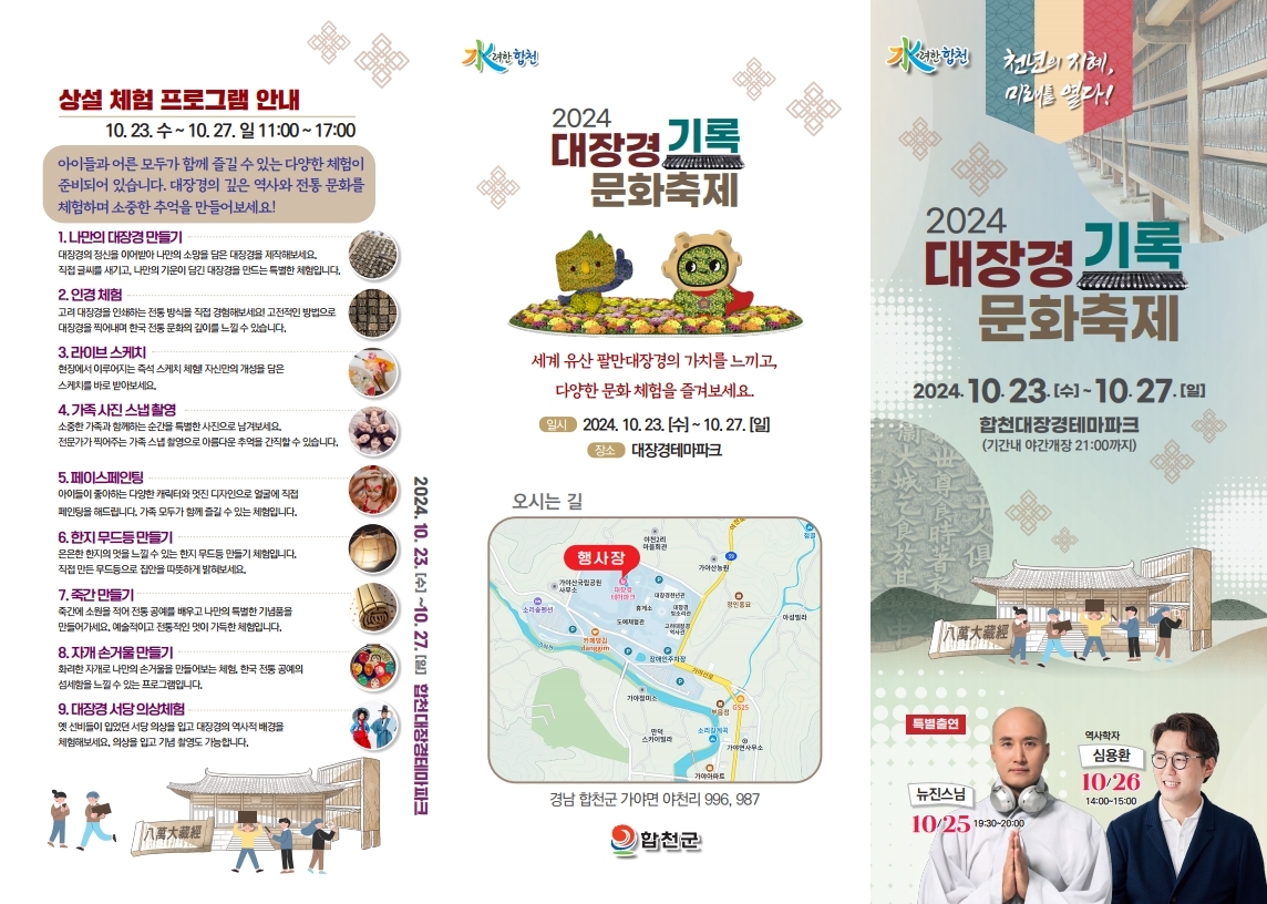 대장경기록문화축제리플릿1