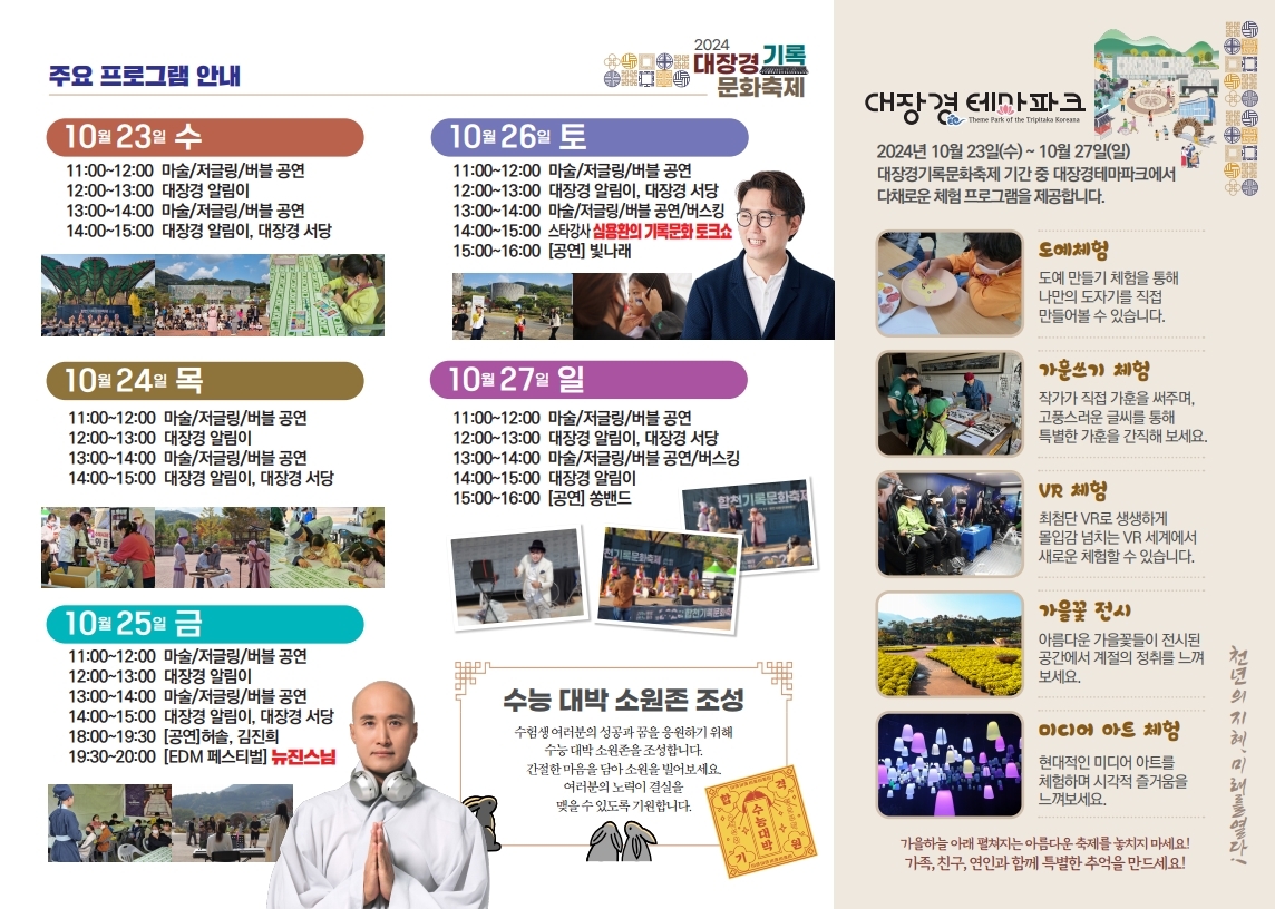 대장경기록문화축제리플릿2