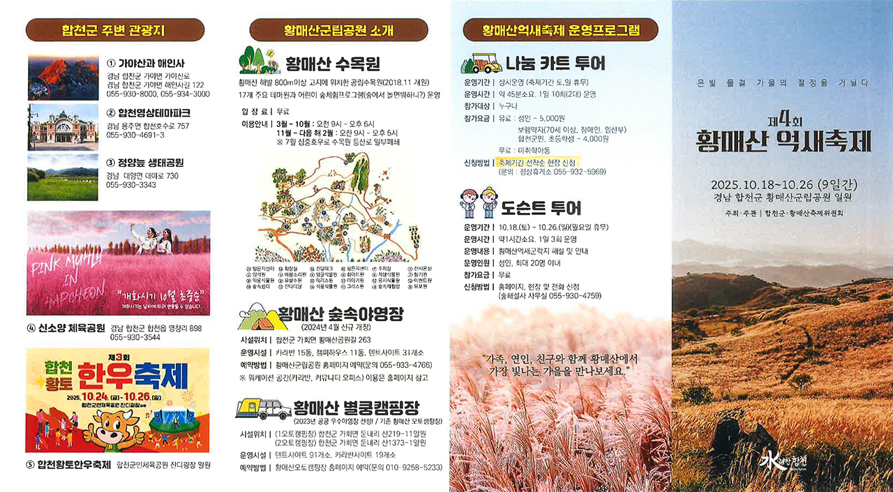 제4회 황매산 억새축제 리플릿 1