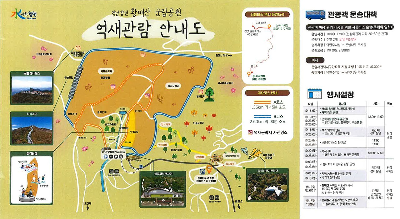 제4회 황매산 억새축제 리플릿 2