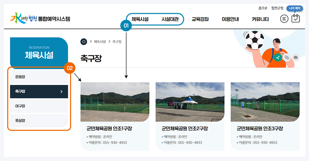 ① 상단의 대메뉴에서 예약하고자 하는 서비스유형 선택.② 좌측메뉴에서 시설 선택 후 원하는 체육시설/대관을 선택하여 예약신청 진행