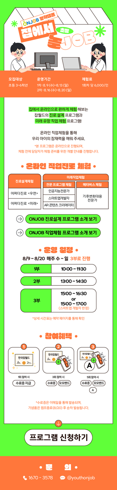 초등 참여 프로그램 안내문