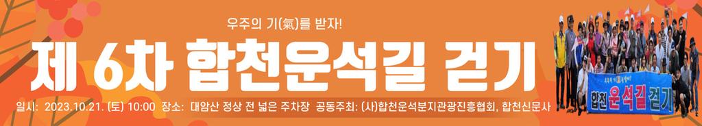 6차 합천운석길걷기현수막