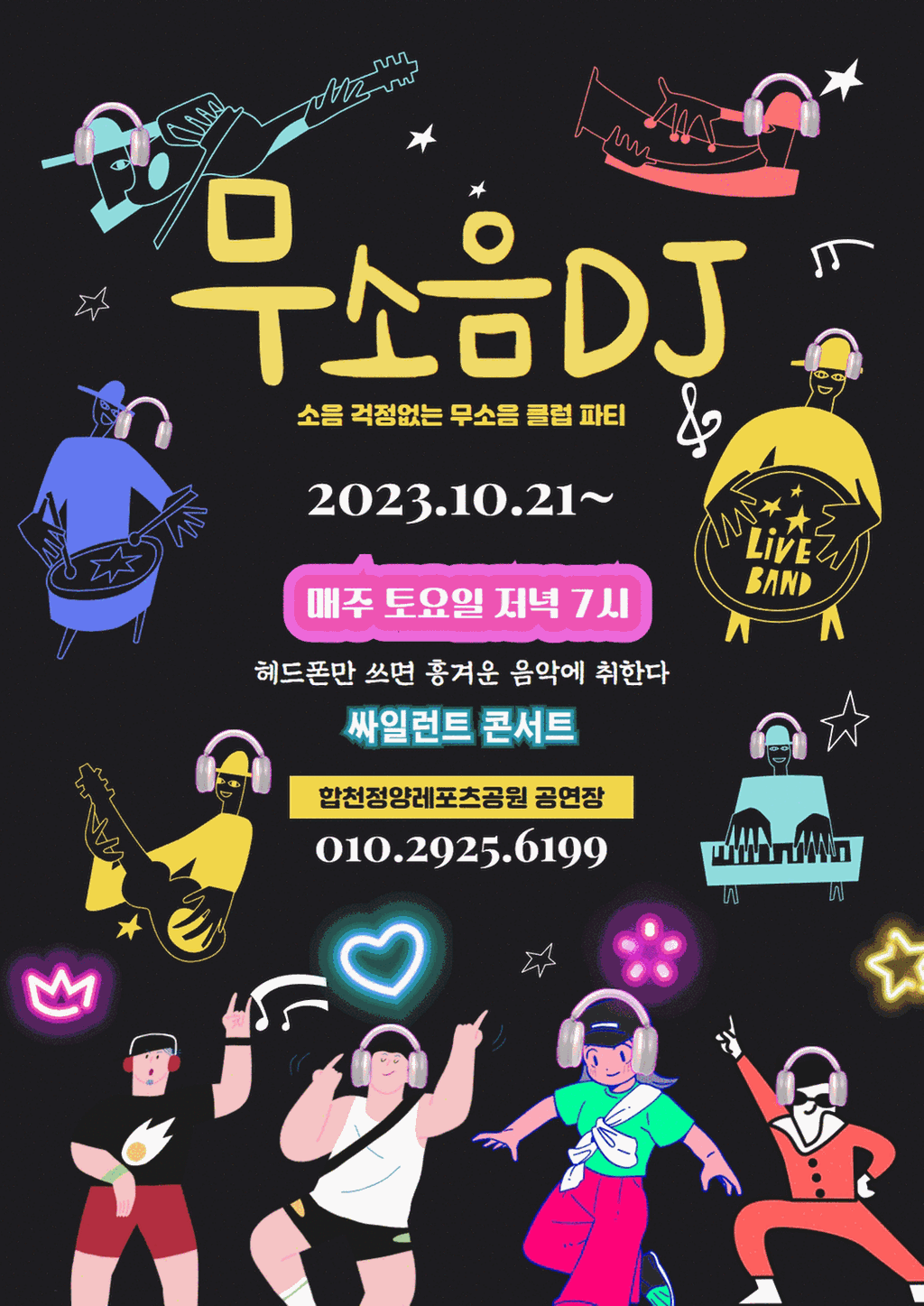 사일런트 콘서트