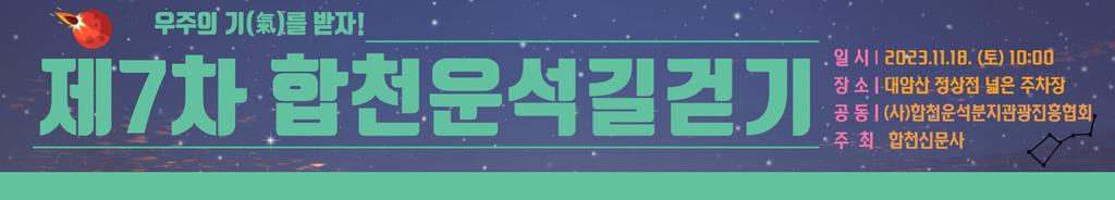 7차운석길걷기 현수막