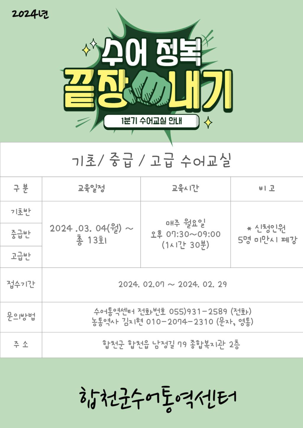 사랑의 수어교실 개강 안내