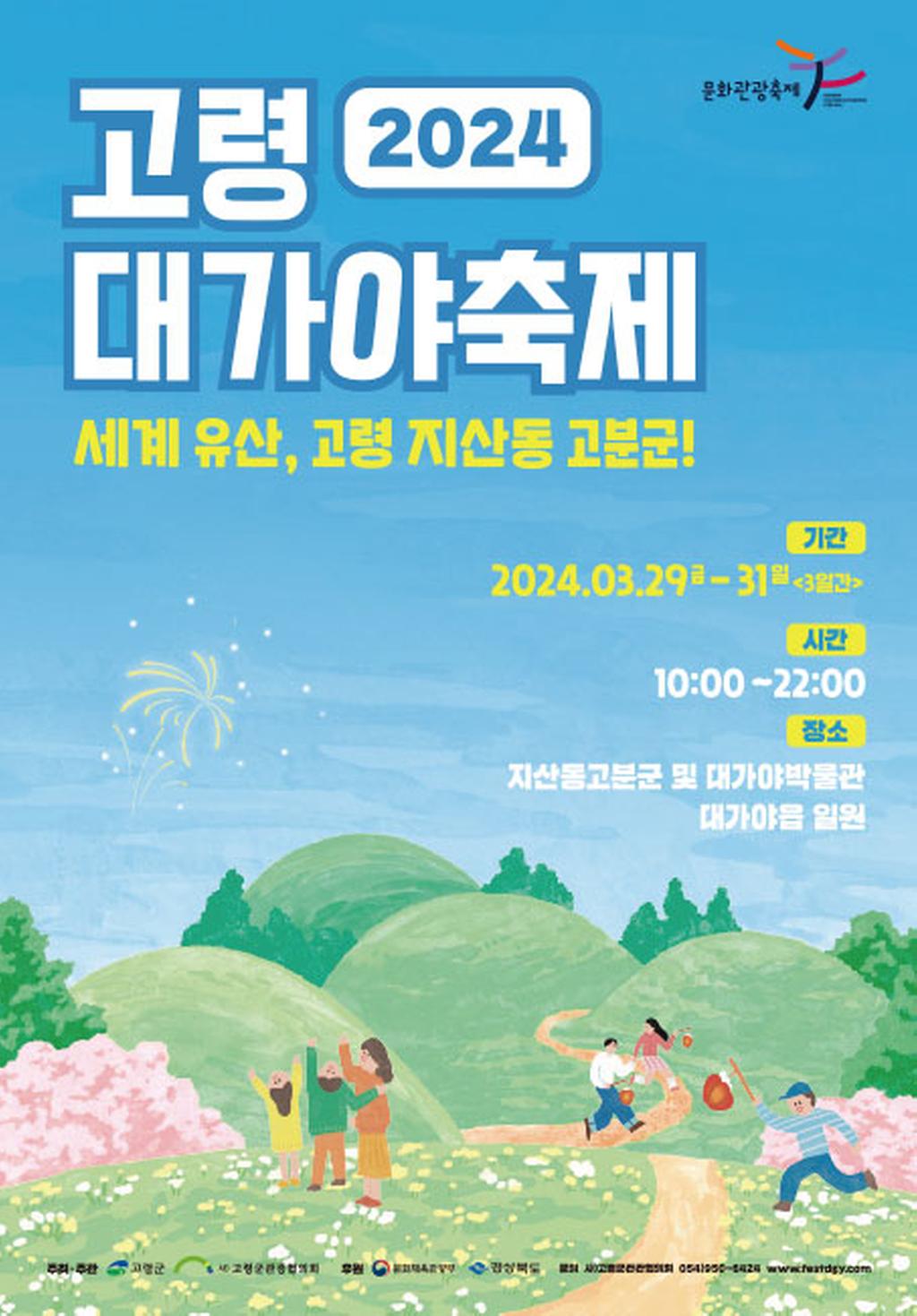 고령대가야축제