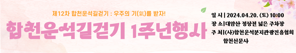 12차 합천운석길걷기