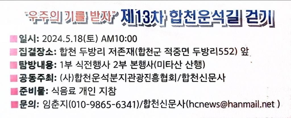 13차 합천운석길걷기