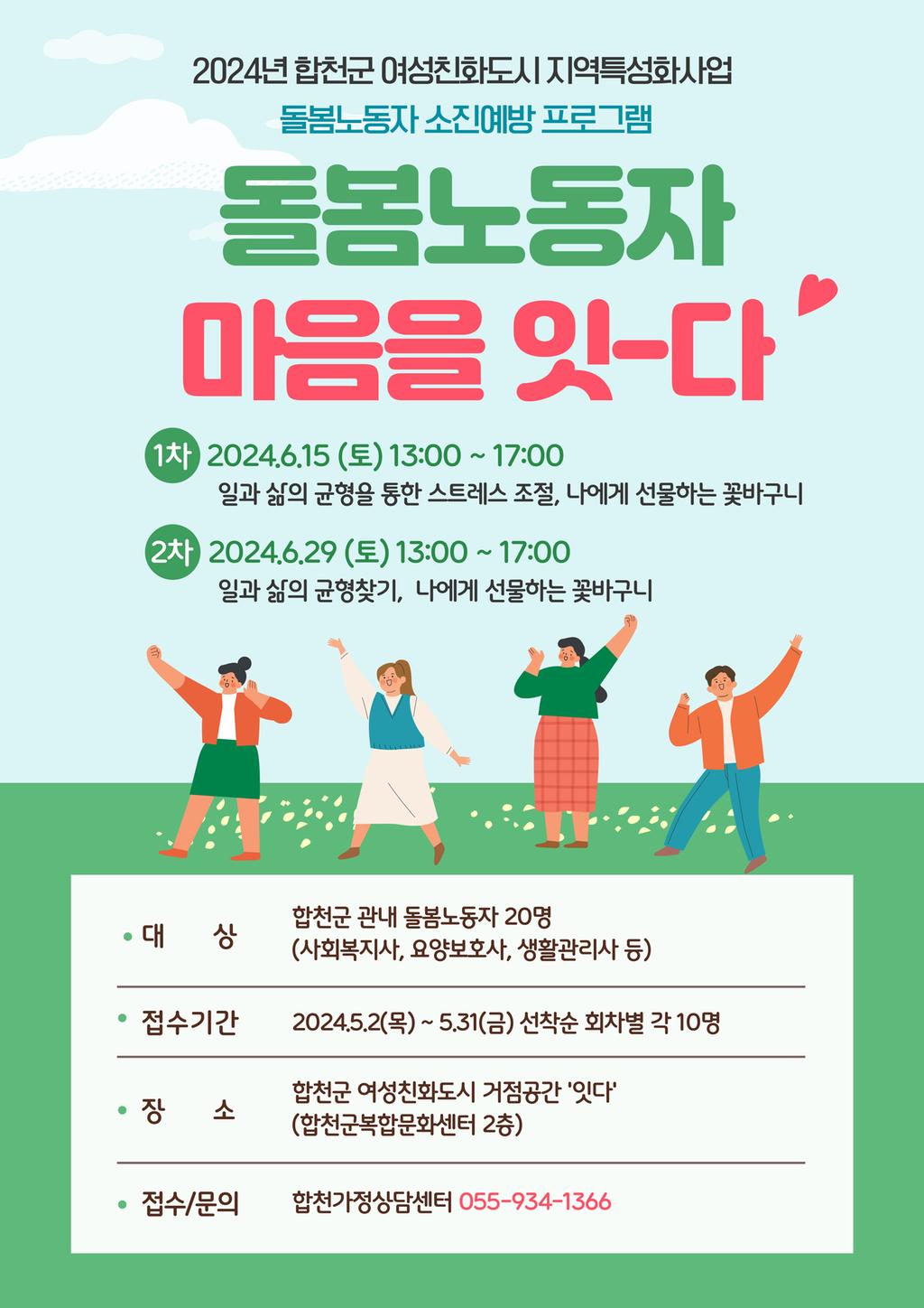 2024년 돌봄노동자 소진예방 프로그램