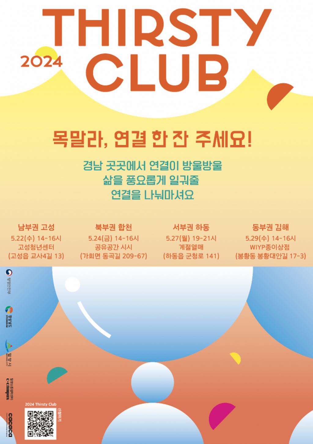 경남권 포스터