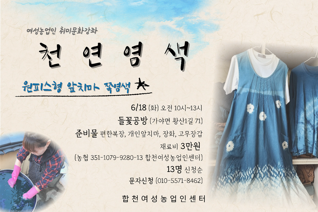 천연염색