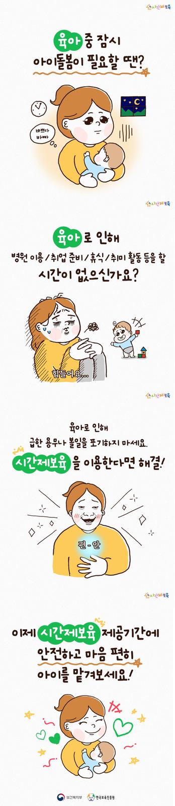 시간제