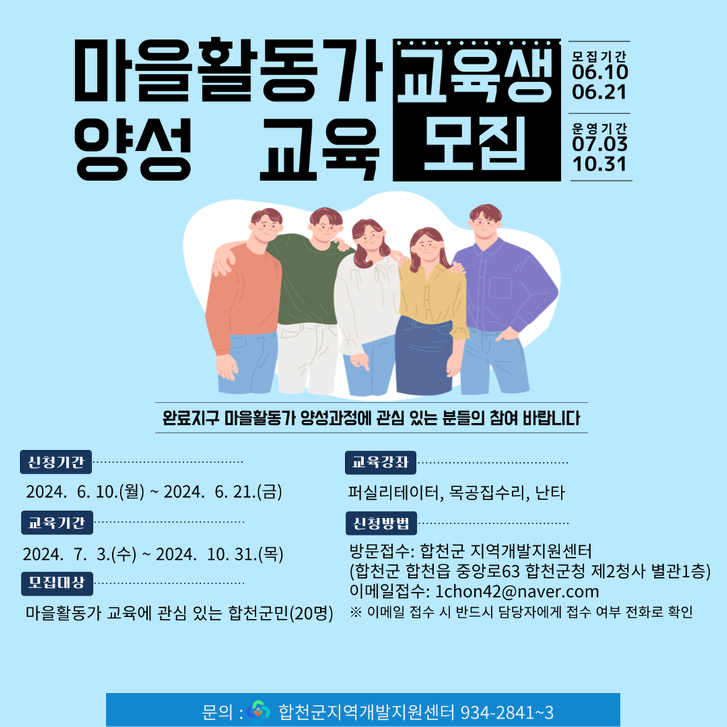                                                            완료지구 마을활동가 양성 교육 교육생 모집