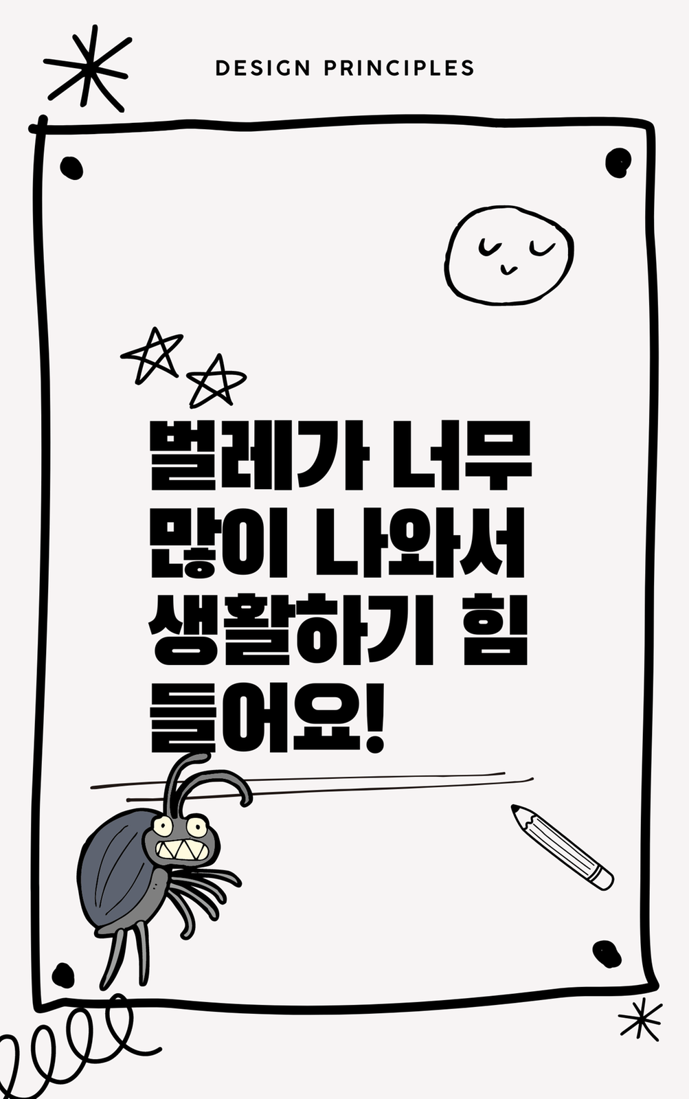 학생들의 제안하는 글입니다.