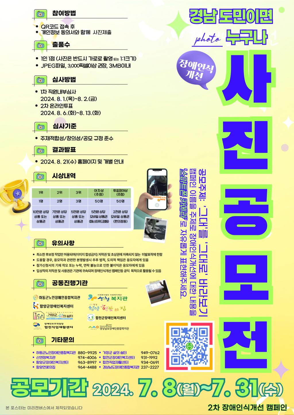 장애인식개선 사진공모전 포스터
