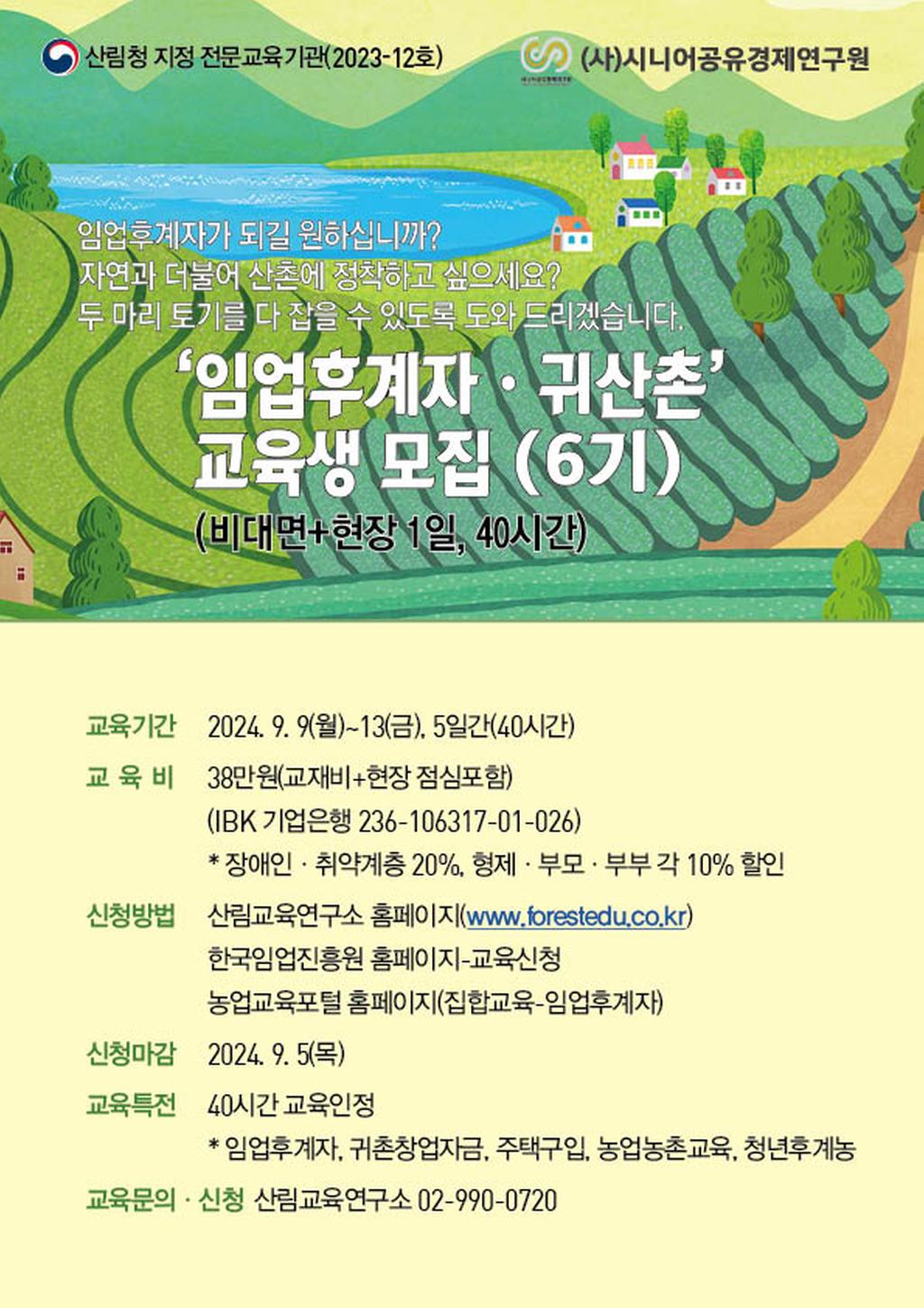 임업후계자 교육 안내