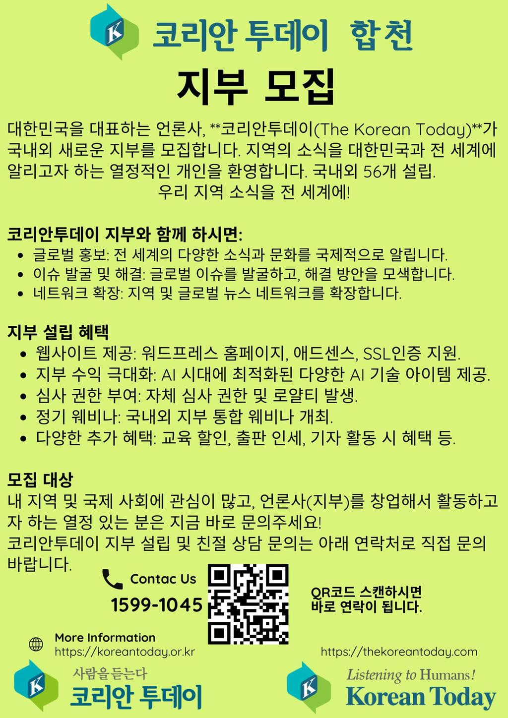 코리안 투데이 합천 지부 모집