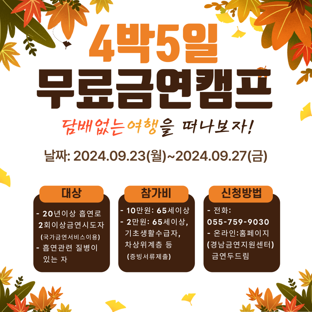 금연캠프 모집 안내