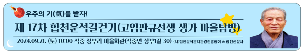 17차 운석길걷기 현수막
