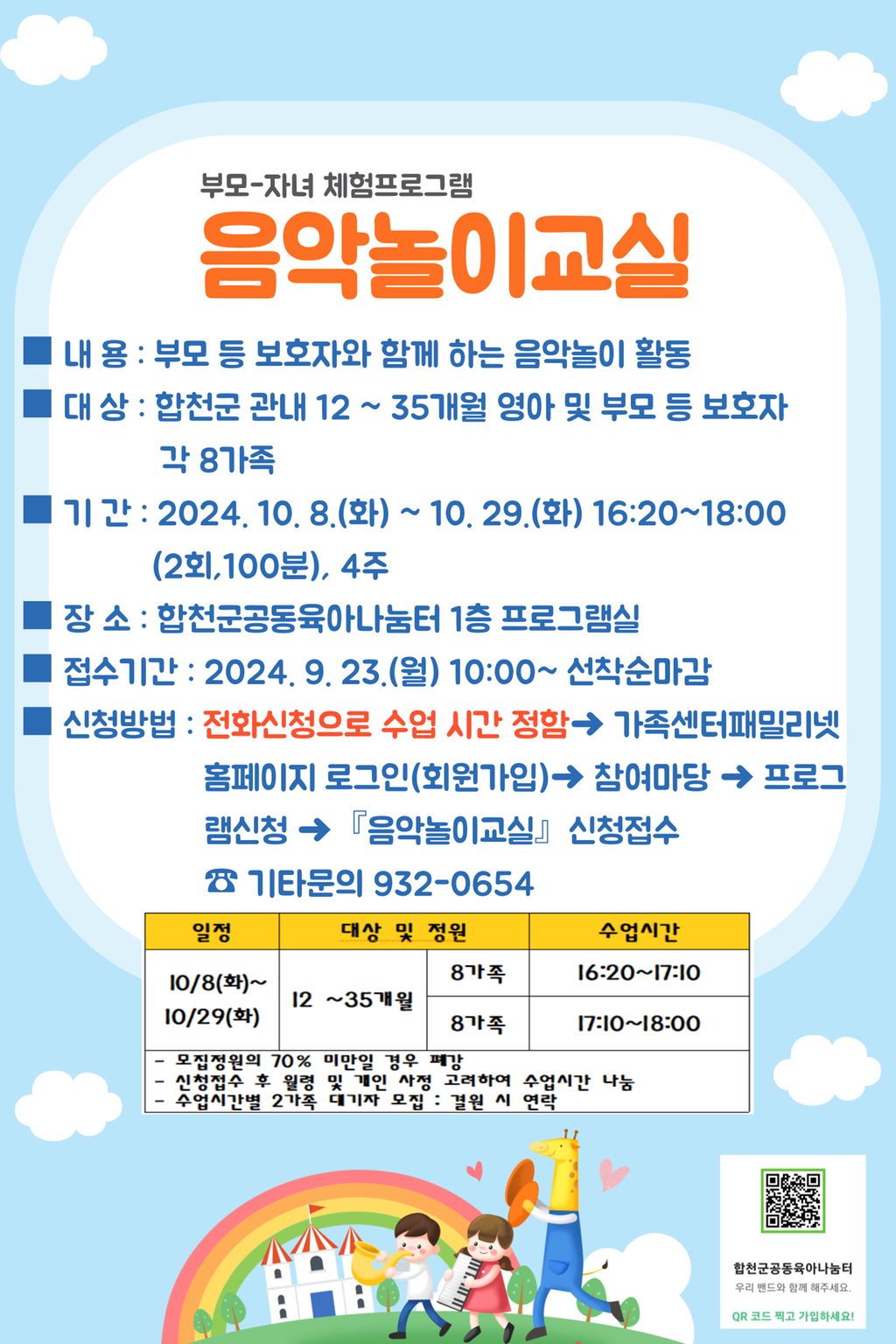 부모-자녀 체험프로그램 <음악놀이교실> 안내