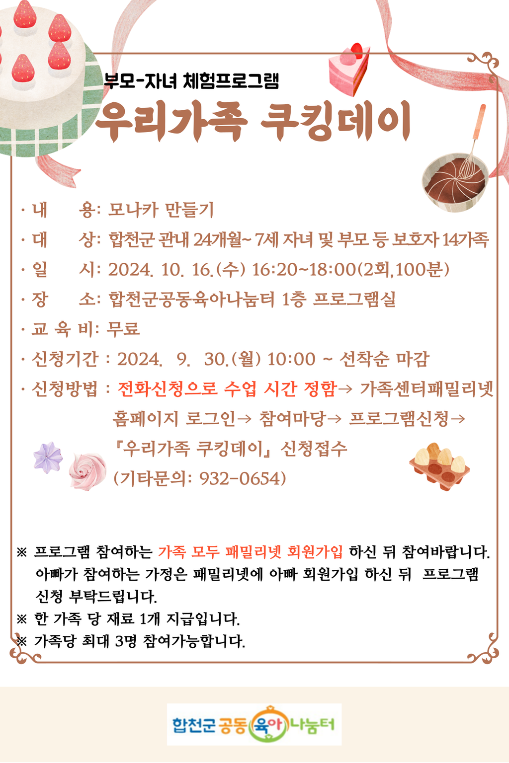 부모-자녀 체험프로그램 <우리가족 쿠킹데이>