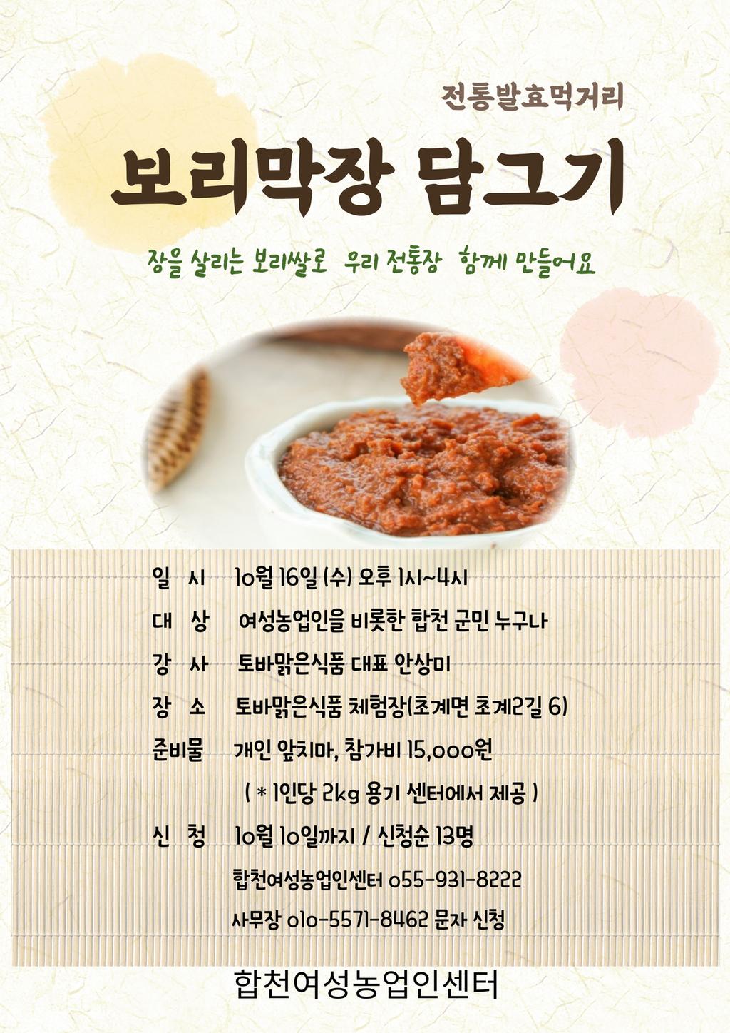 합천여성농업인센터 발효음식 강좌