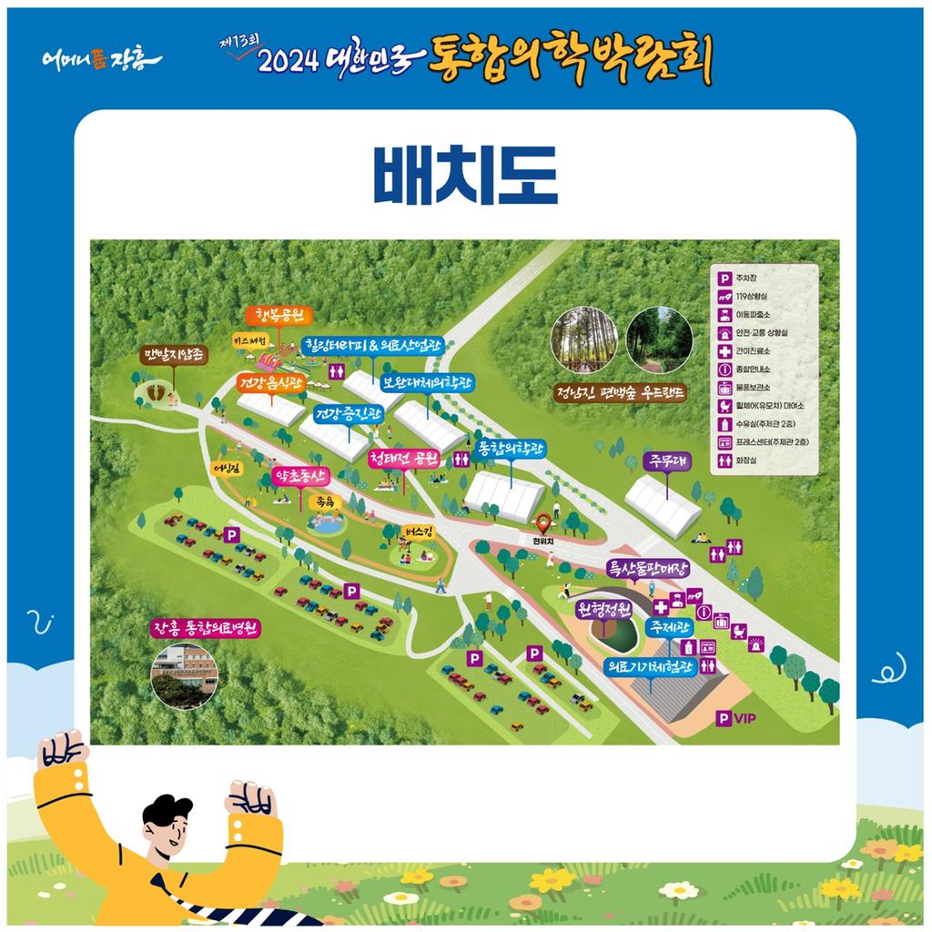 2024대한민국통합의학박람회 포스터