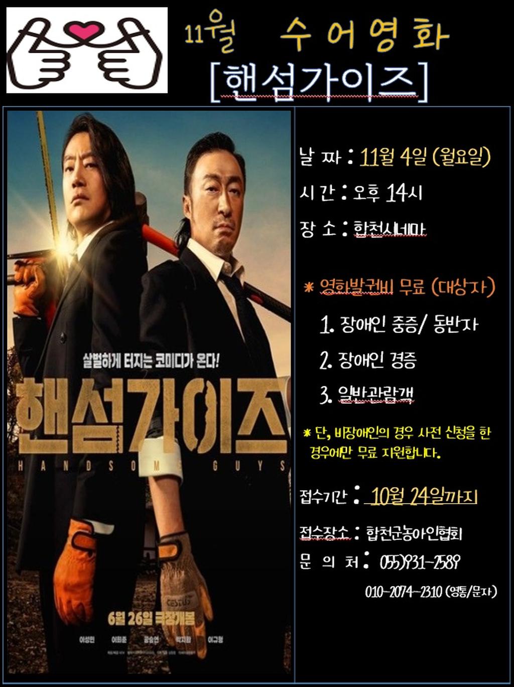 핸섬가이즈