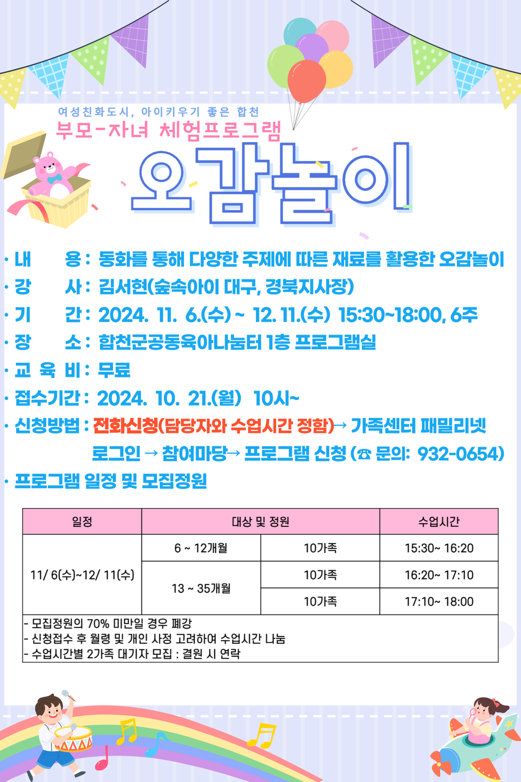 부모-자녀 체험프로그램 <오감놀이> 안내