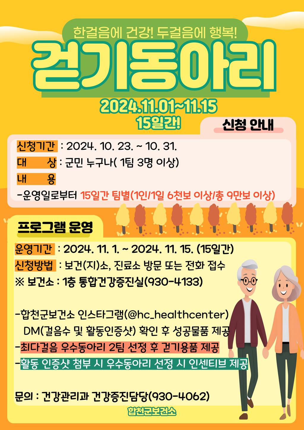 한 걸음에 건강, 두걸음에 행복 걷기 동아리 운영