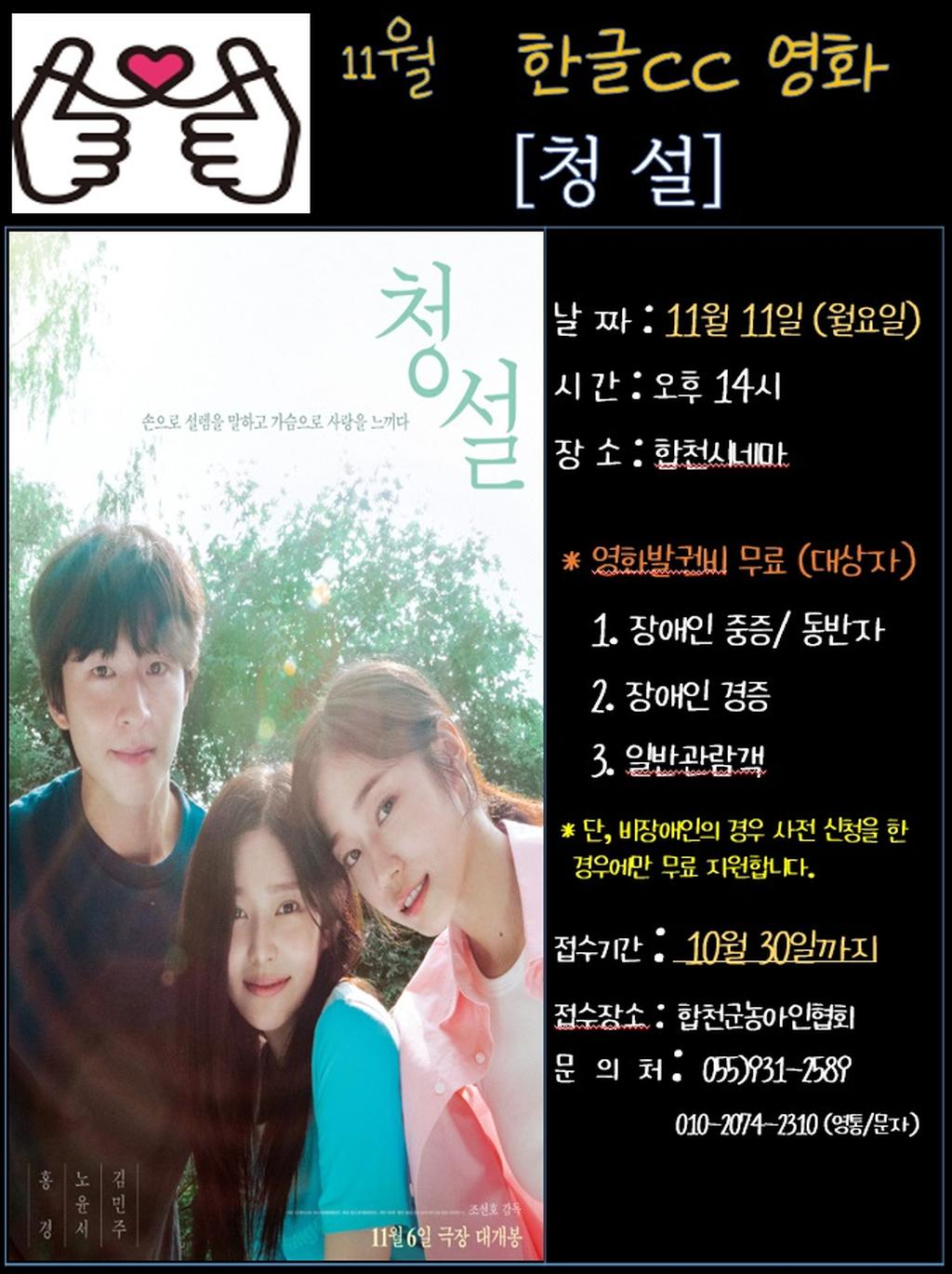 청설