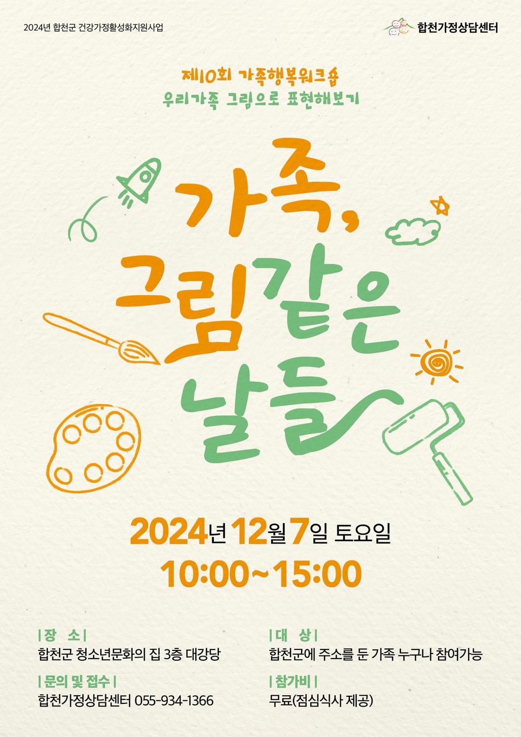 제10회 가족행복워크숍