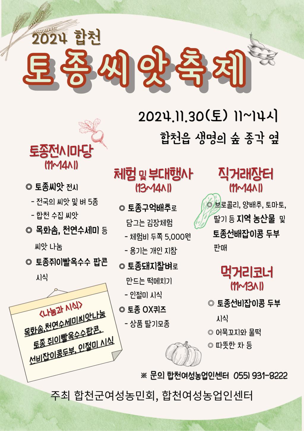 2024 합천토종씨앗수확축제 직거래장터