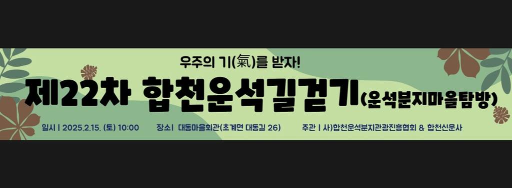 22차합천운석길걷기