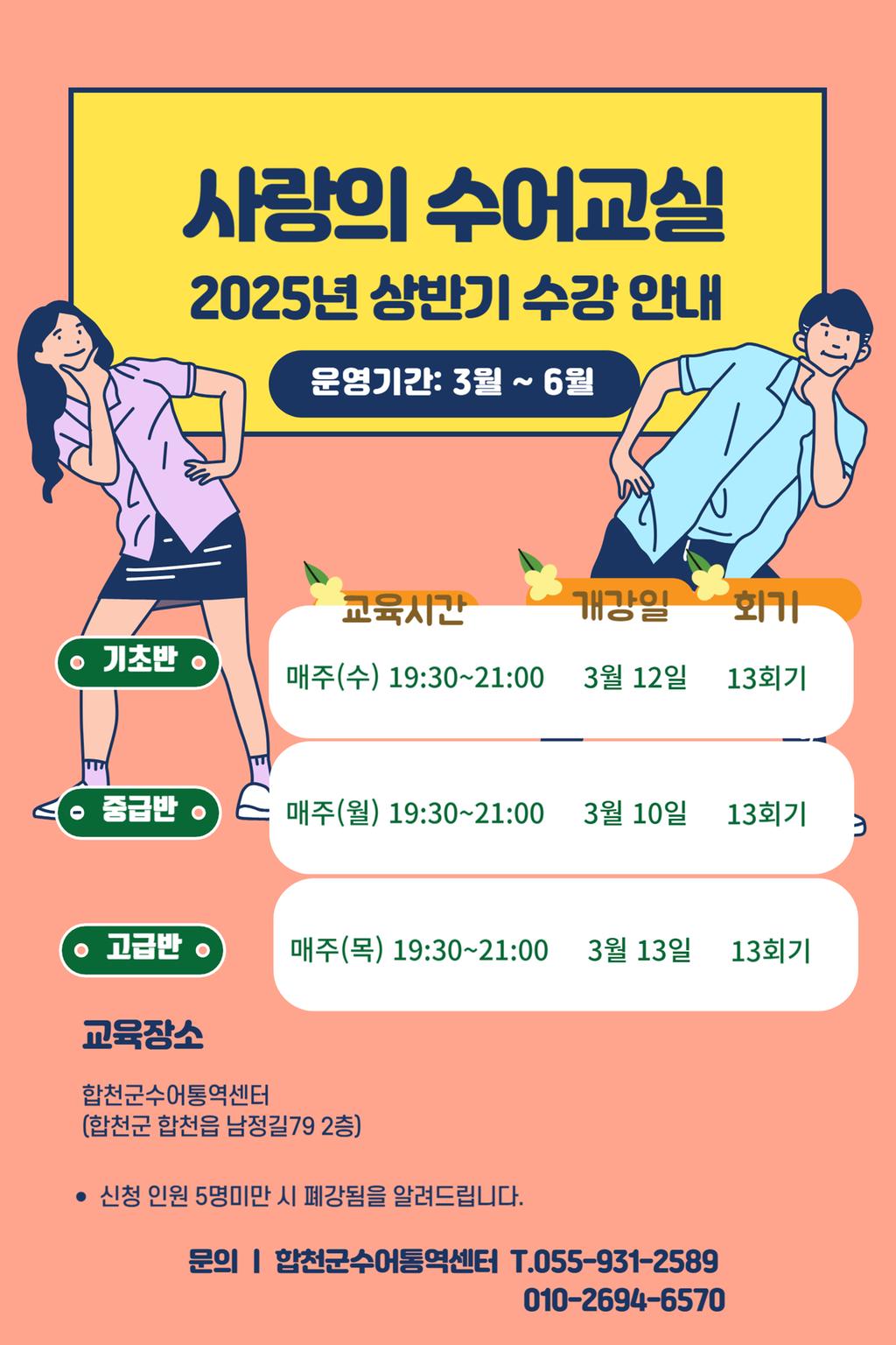 2025년 상반기 사랑의 수어교실