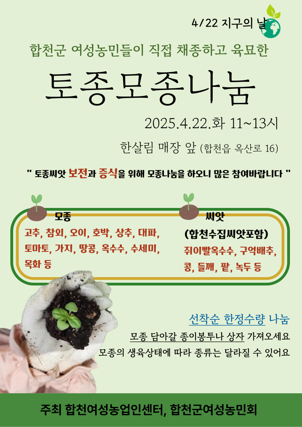 토종모종나눔안내문