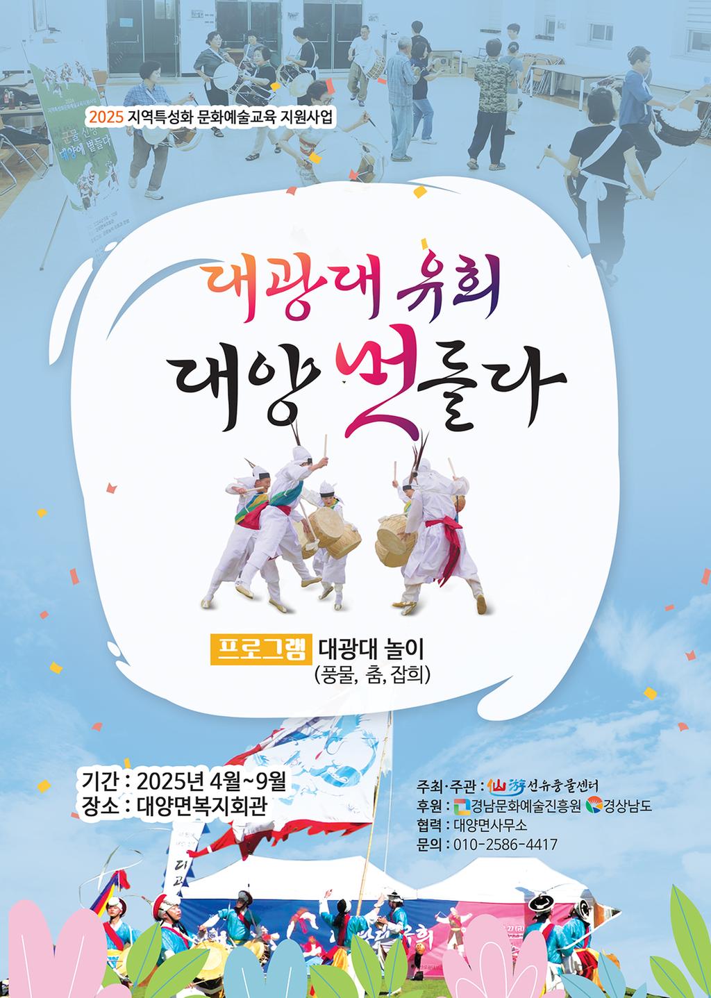 지역특성화 문화예술교육 전단