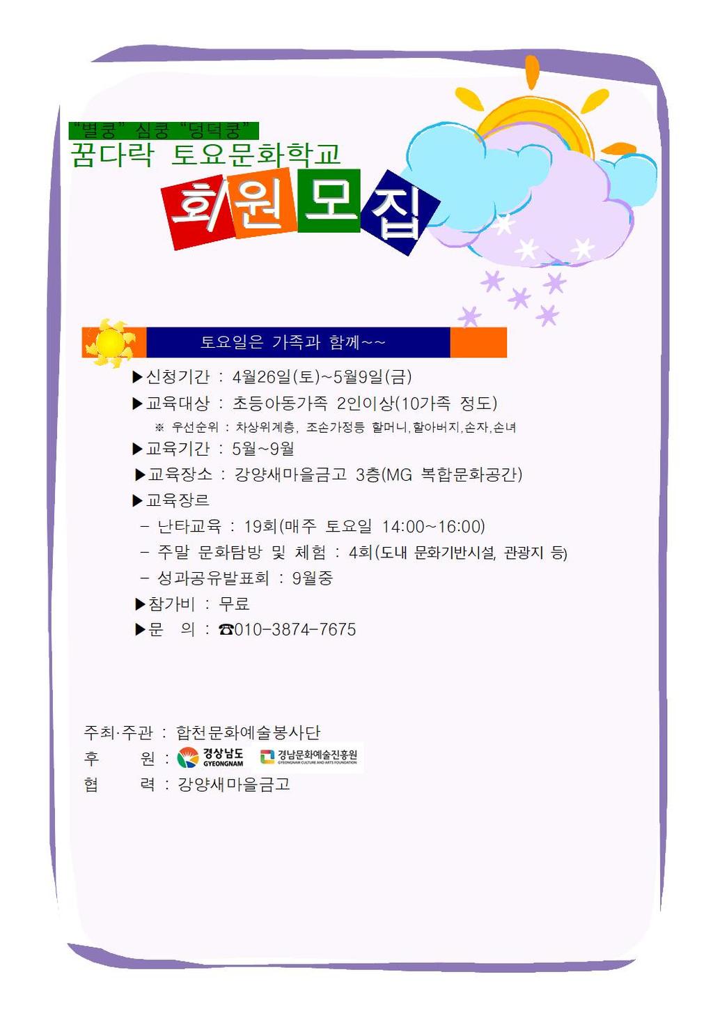 꿈다락 토요문화학교 참여자 모집 